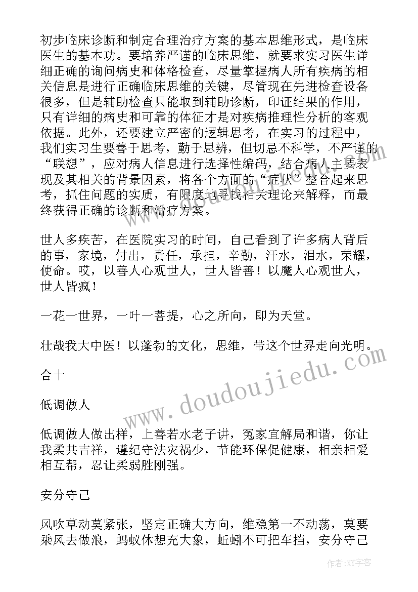 2023年推拿出科自我鉴定 针灸推拿专业毕业生自我鉴定(通用5篇)