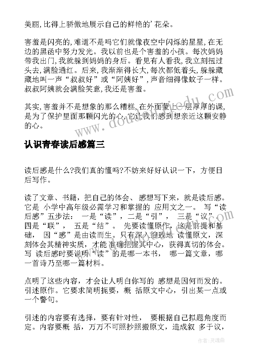 最新认识青春读后感 认识建筑读后感(精选5篇)