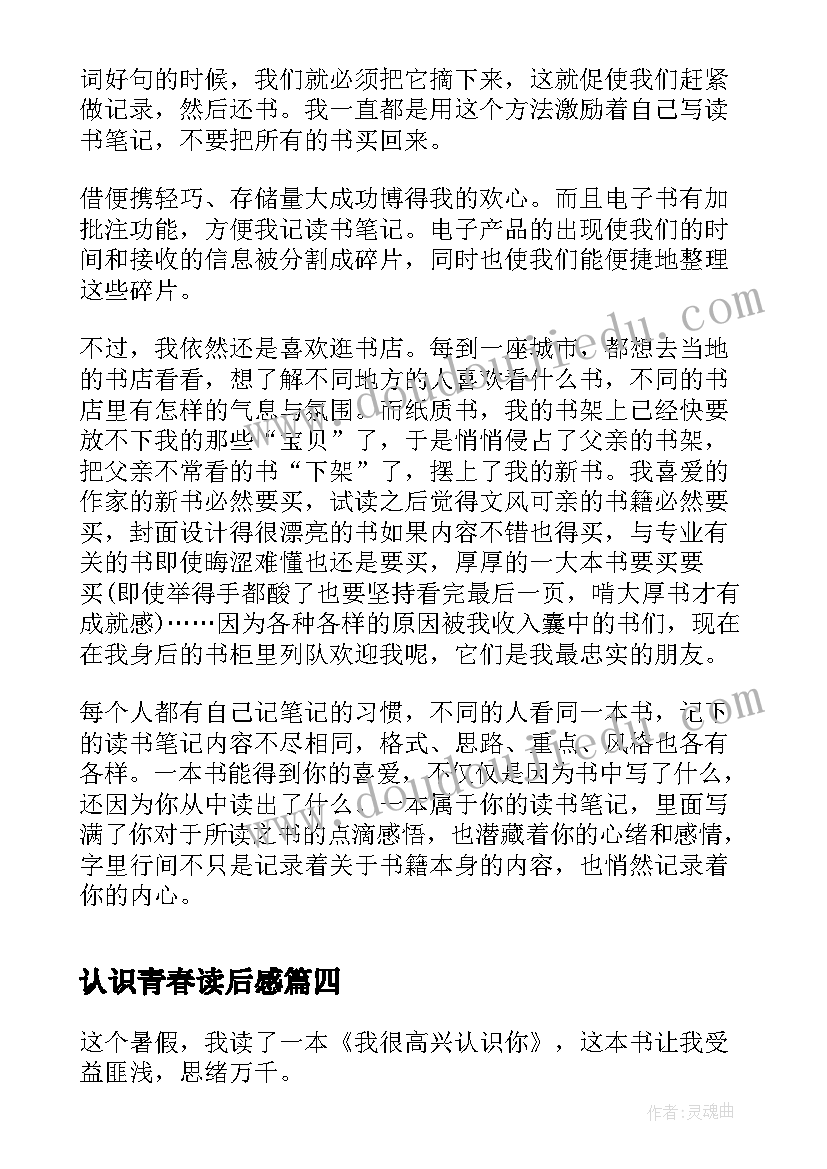 最新认识青春读后感 认识建筑读后感(精选5篇)