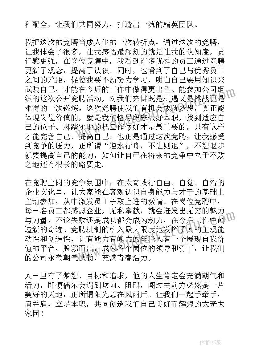 最新升职表态发言稿精辟(通用8篇)