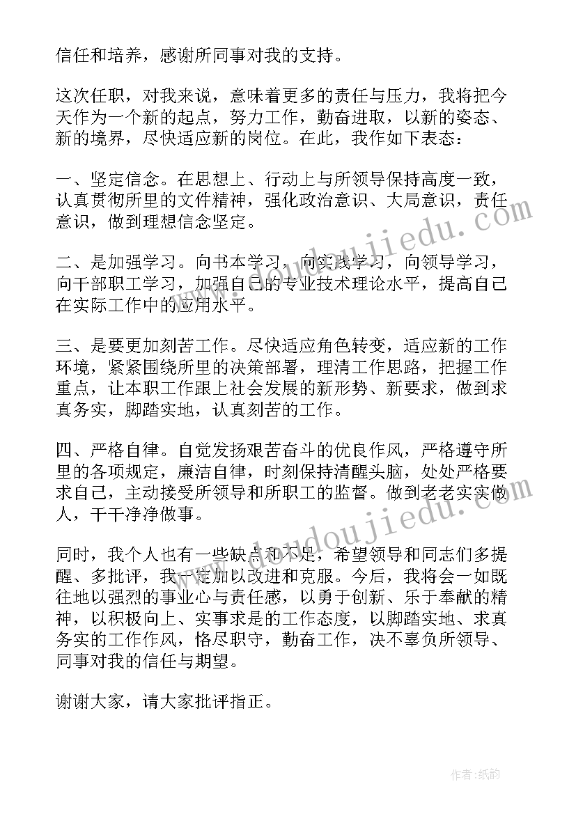 最新升职表态发言稿精辟(通用8篇)