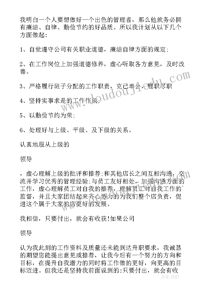 最新升职表态发言稿精辟(通用8篇)