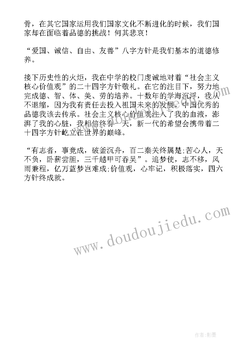 最新核心价值观读后感收尾句 社会主义核心价值观读后感(精选5篇)