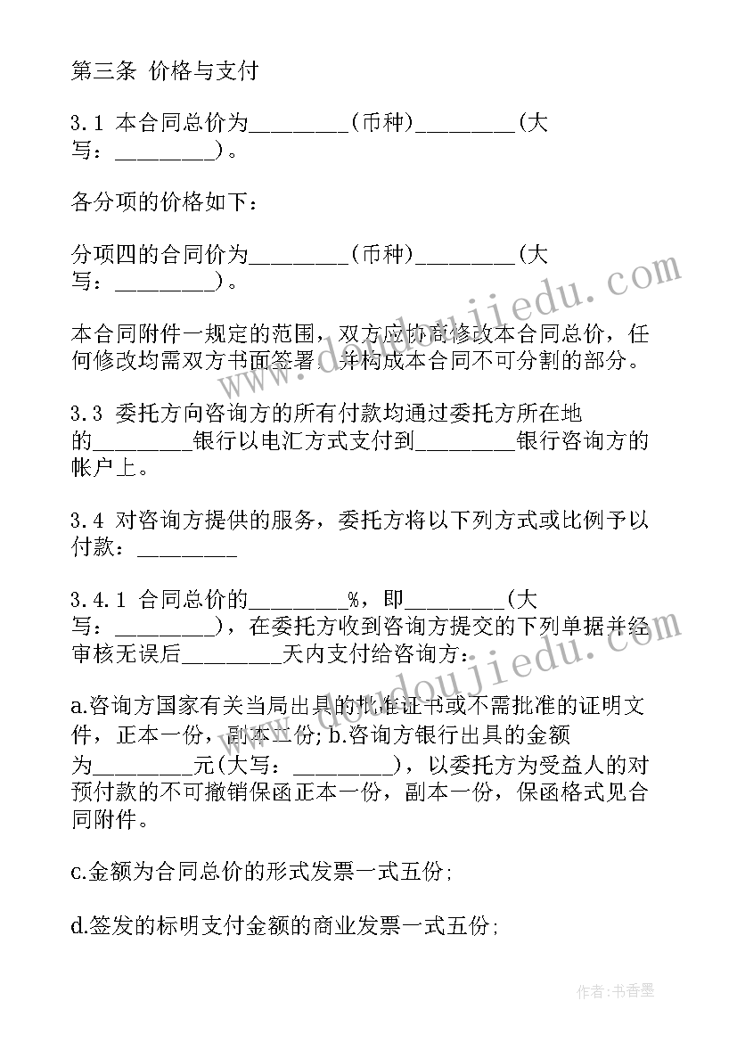 咨询服务合同收费标准(大全5篇)