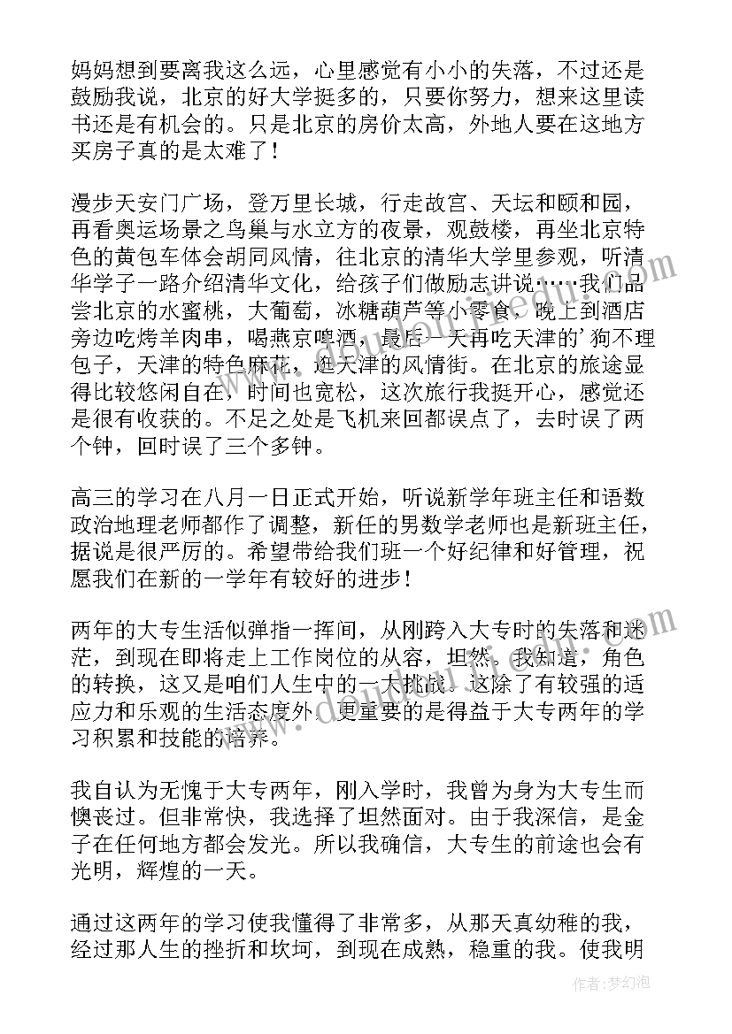 2023年内向女生的自我鉴定 学生的自我鉴定(模板5篇)