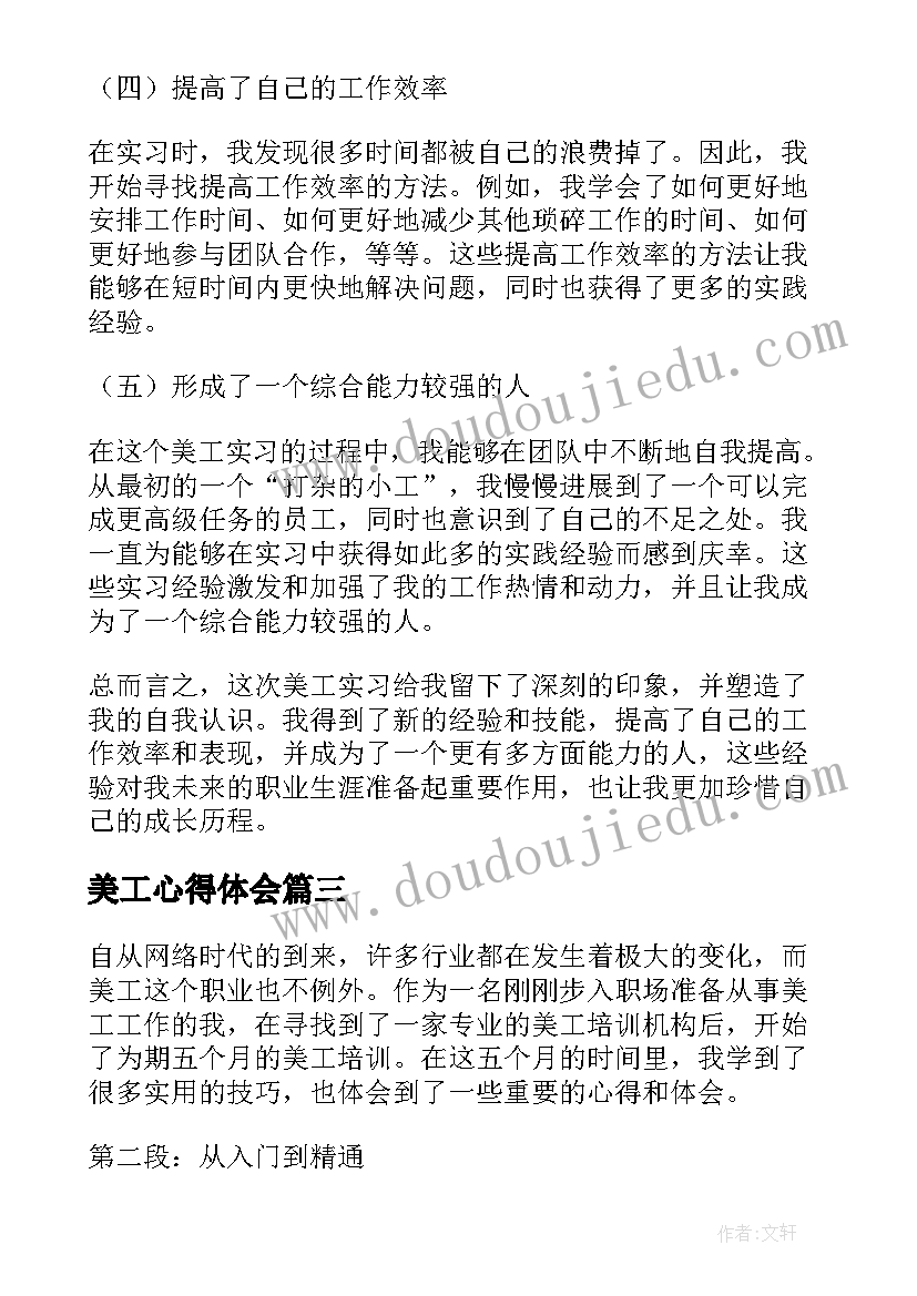 最新美工心得体会 美工好评心得体会(大全5篇)