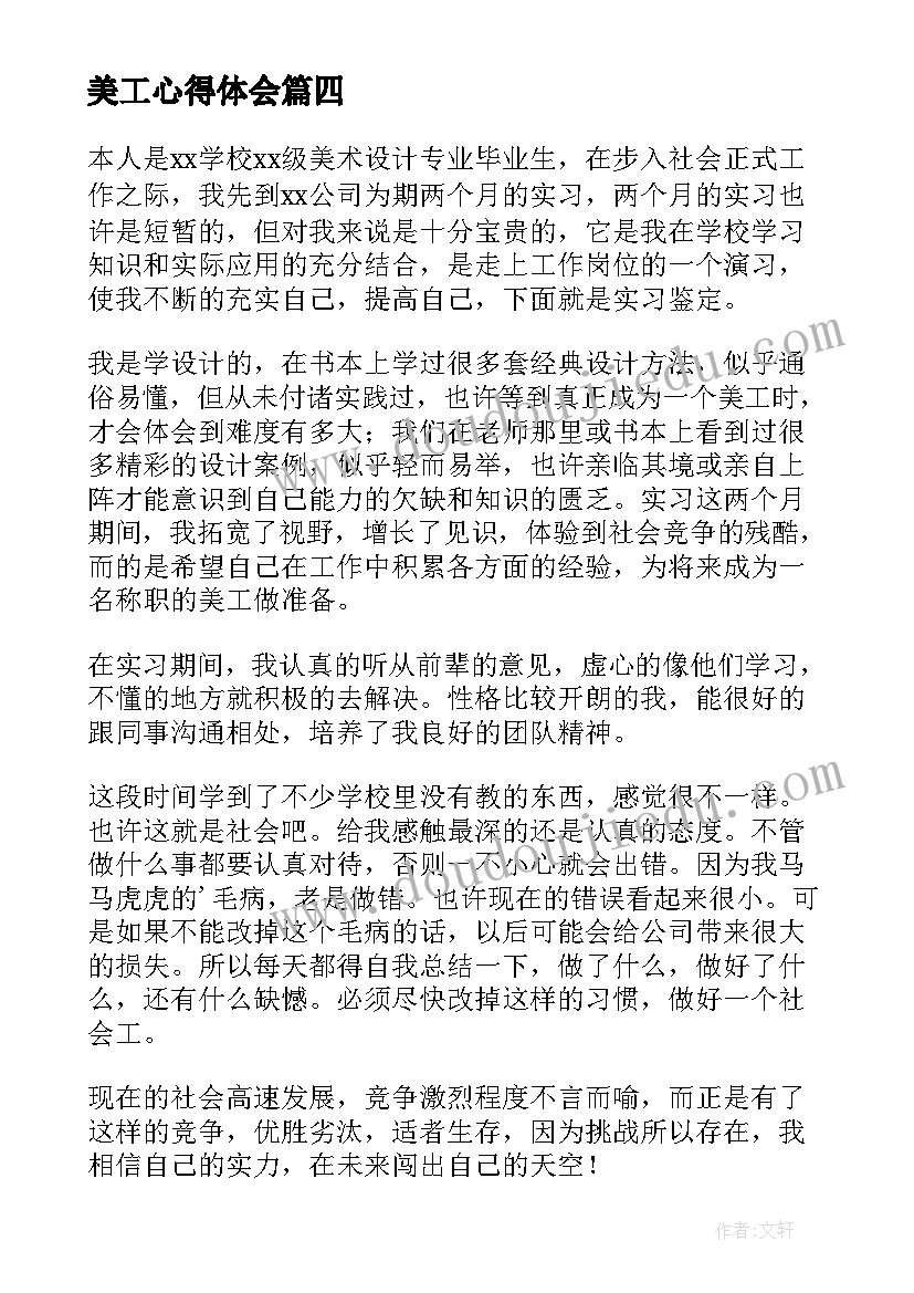 最新美工心得体会 美工好评心得体会(大全5篇)