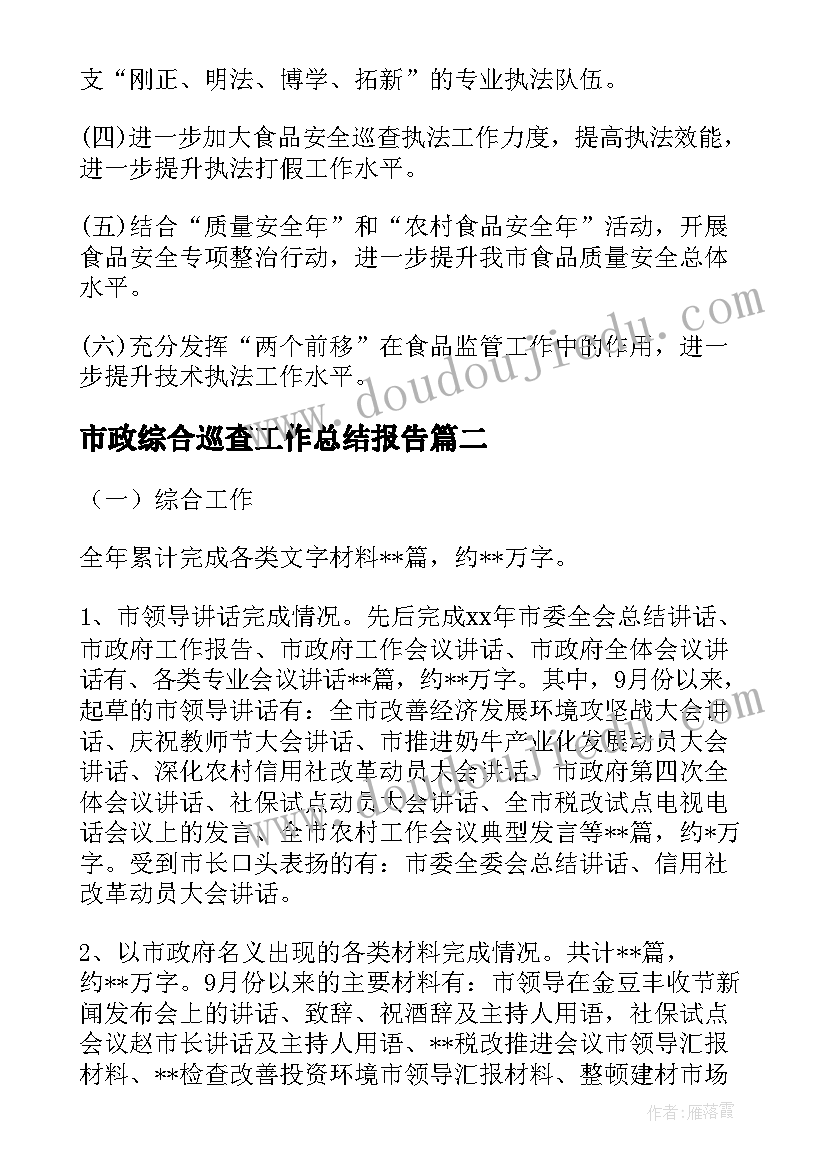 2023年市政综合巡查工作总结报告 市政巡查工作总结(优秀5篇)