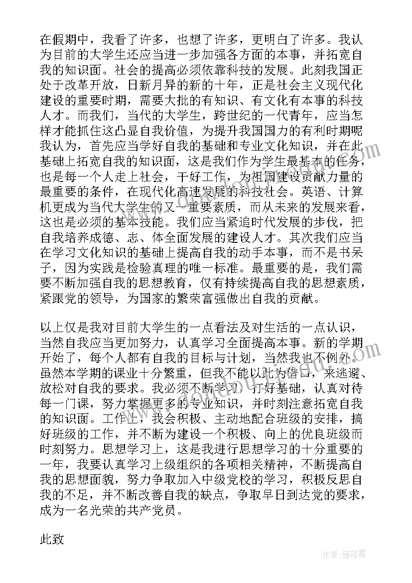 2023年个人思想汇报身心健康方面 个人思想汇报方面(精选5篇)