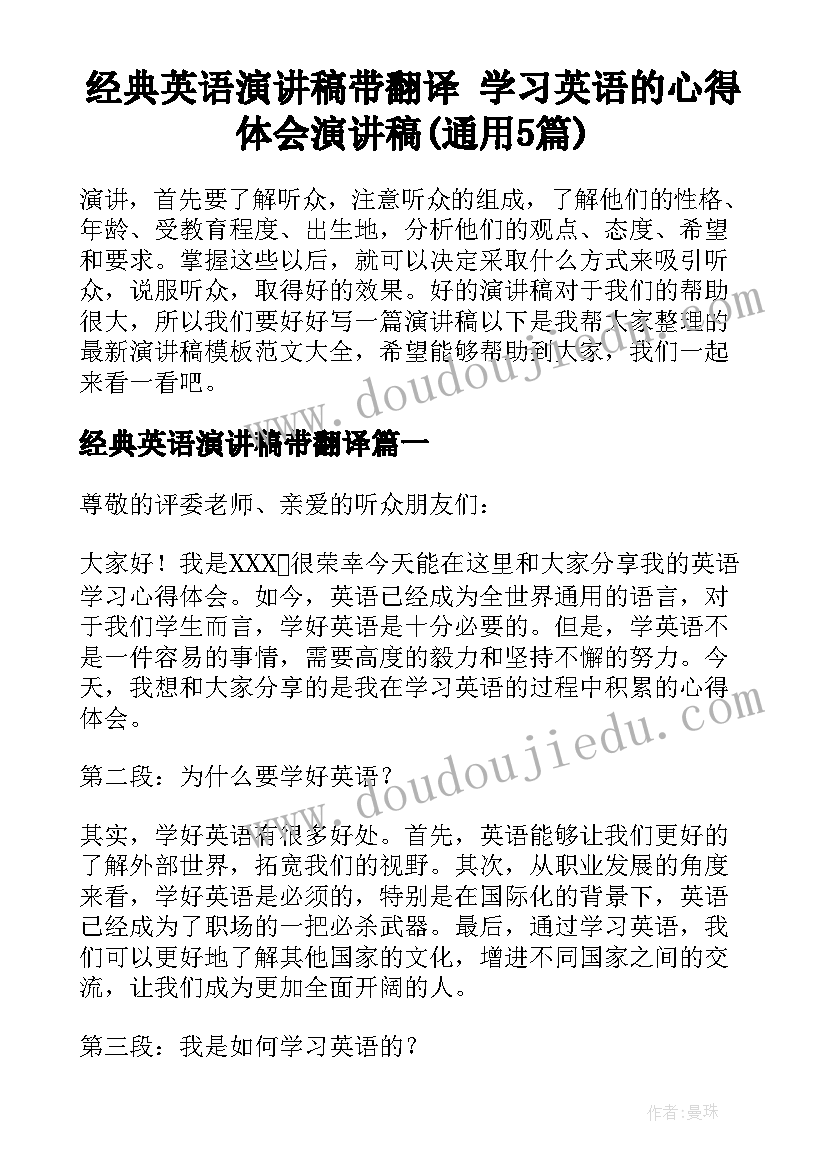 经典英语演讲稿带翻译 学习英语的心得体会演讲稿(通用5篇)