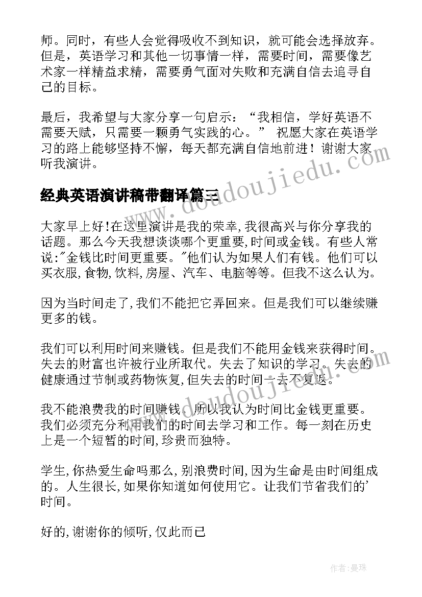 经典英语演讲稿带翻译 学习英语的心得体会演讲稿(通用5篇)