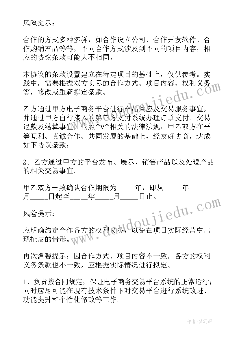 2023年做电商合伙合同(通用5篇)