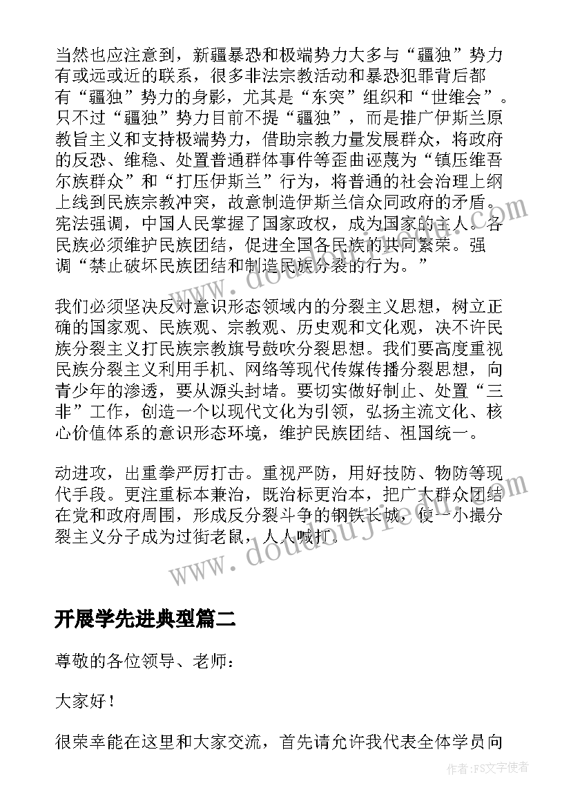 最新开展学先进典型 教育系统发声亮剑表态发言稿(通用5篇)