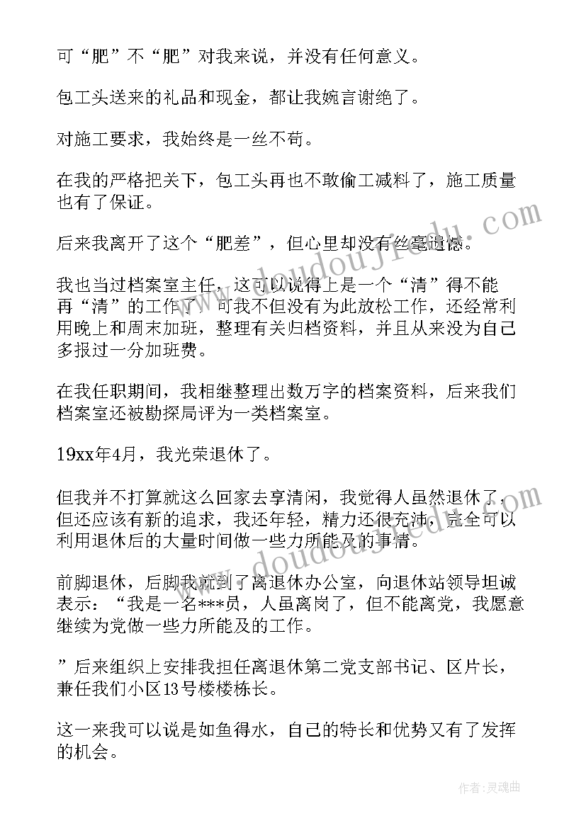 最新即将退休的自我鉴定(大全7篇)