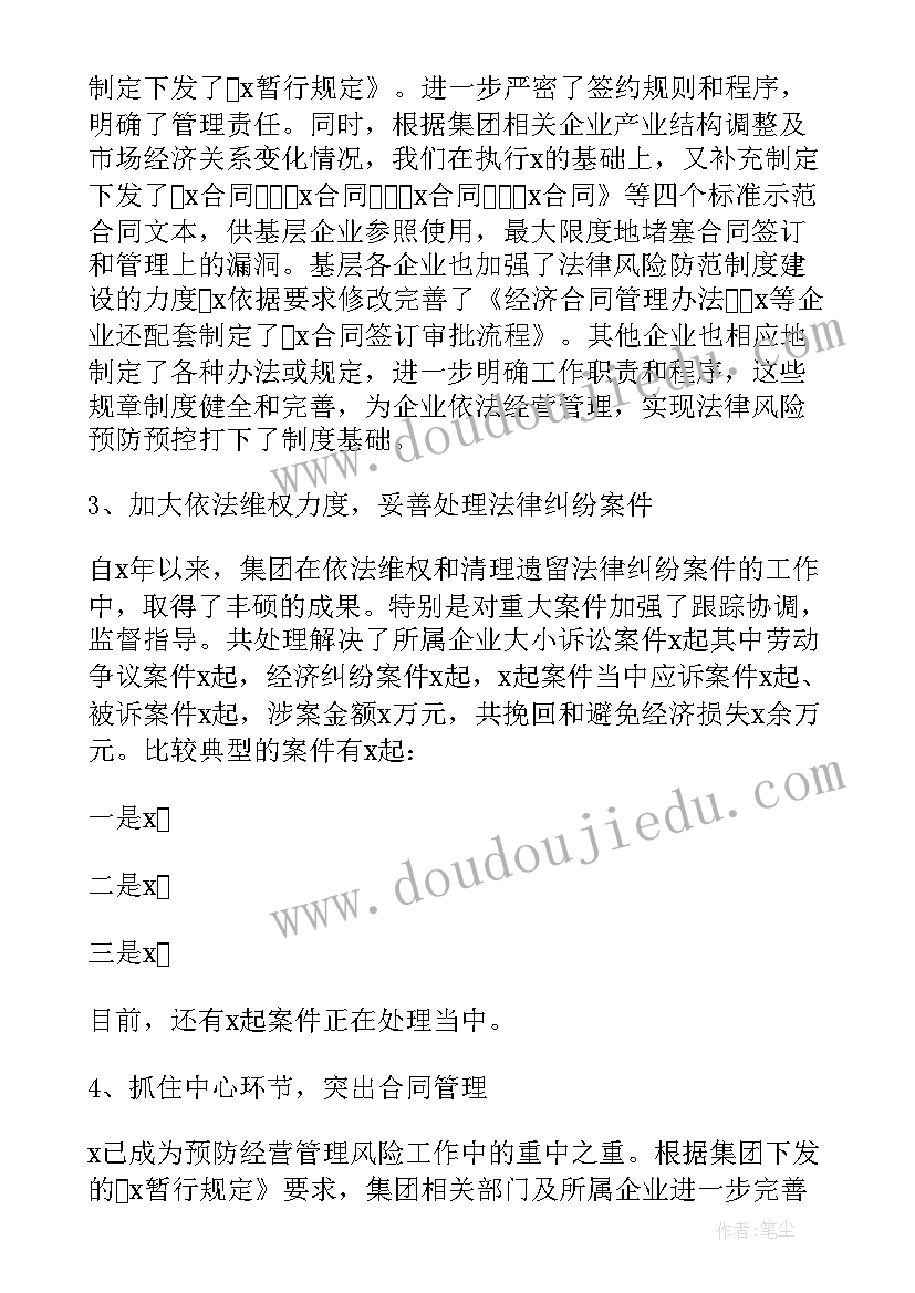 事务助理年终总结 法律事务工作总结(优秀6篇)