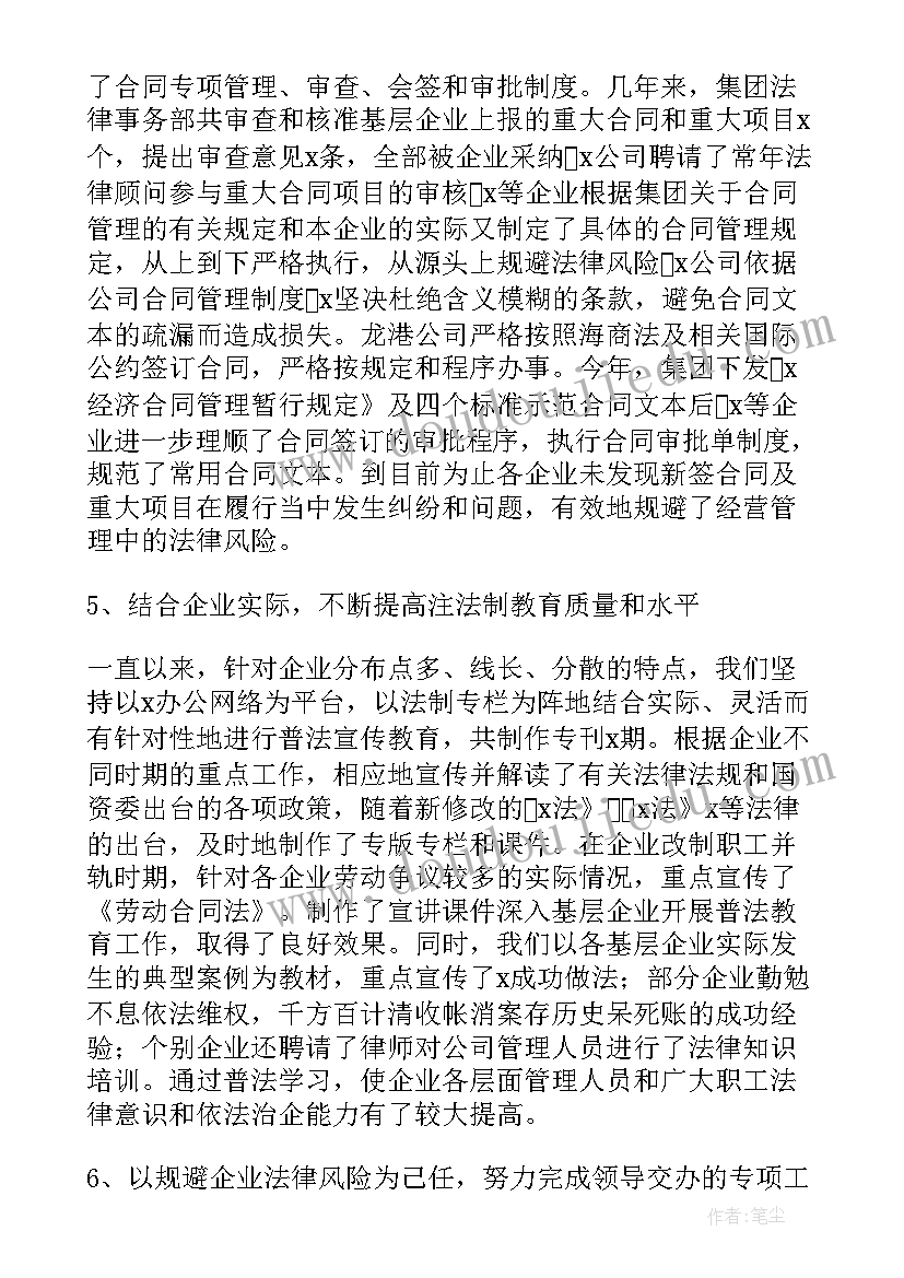 事务助理年终总结 法律事务工作总结(优秀6篇)