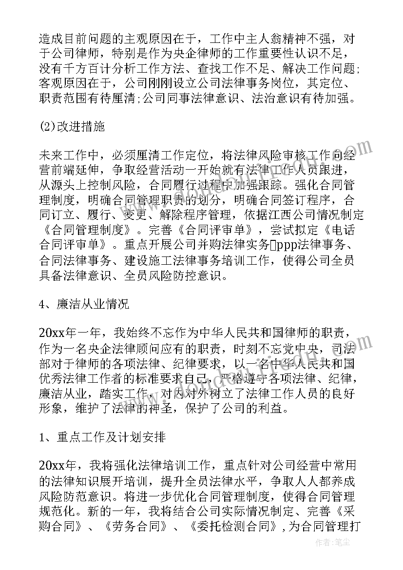 事务助理年终总结 法律事务工作总结(优秀6篇)