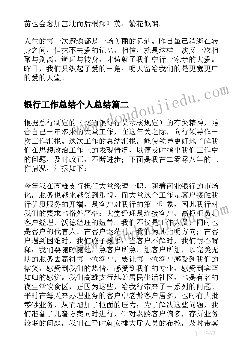 最新银行工作总结个人总结 银行工作总结心得分享(模板5篇)