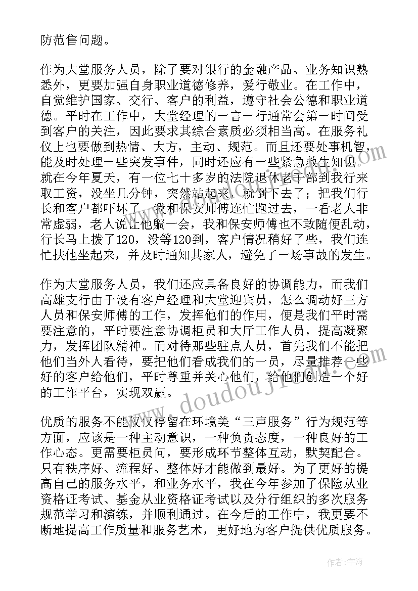 最新银行工作总结个人总结 银行工作总结心得分享(模板5篇)