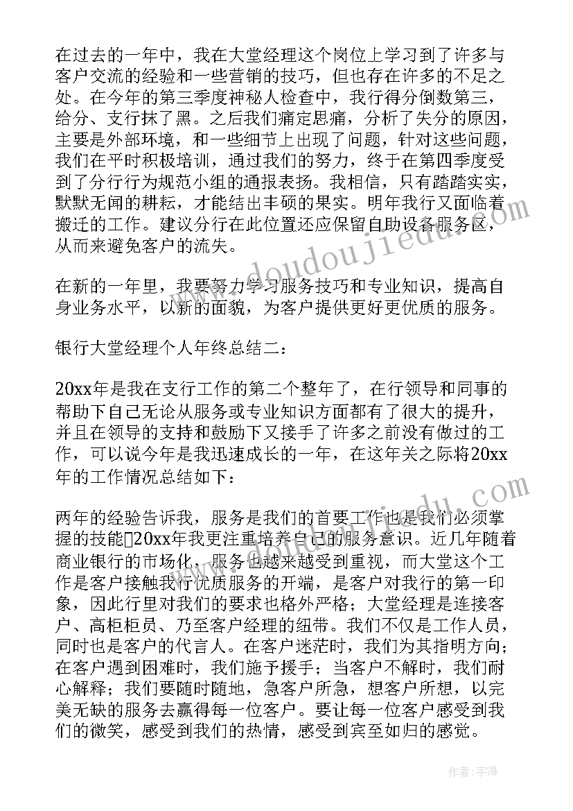 最新银行工作总结个人总结 银行工作总结心得分享(模板5篇)