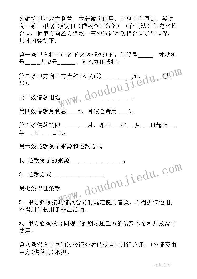 抵押车贷款合同丢了办 车辆抵押贷款合同(通用9篇)