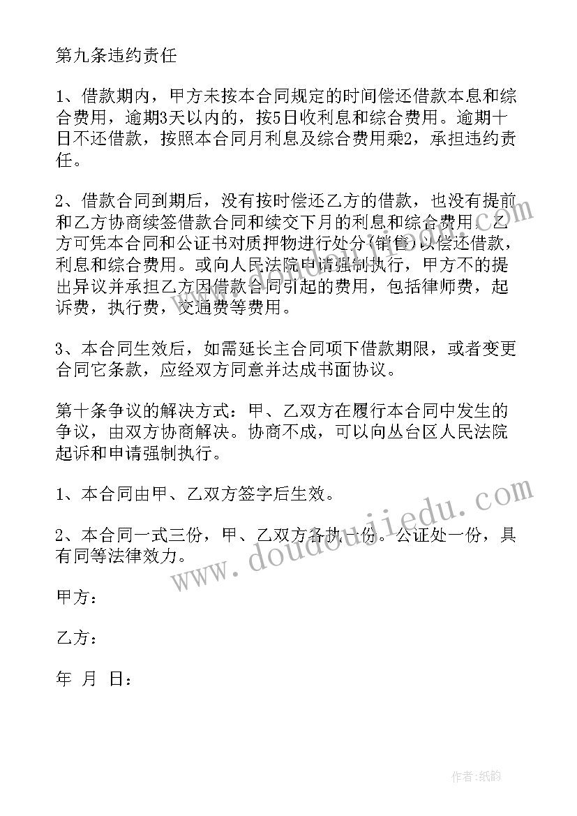 抵押车贷款合同丢了办 车辆抵押贷款合同(通用9篇)