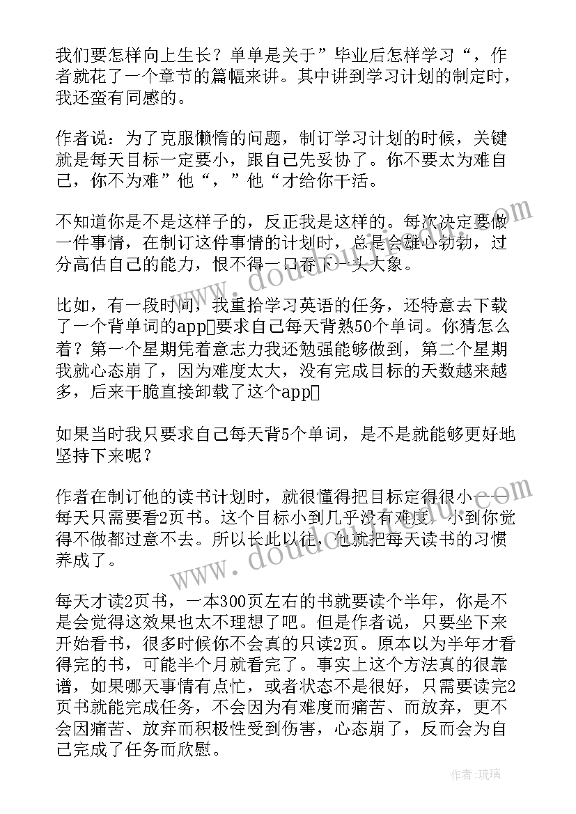 向上生长读书笔记(精选5篇)