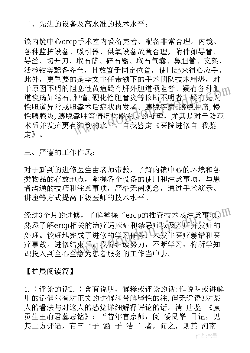 医院妇科进修自我鉴定总结(实用5篇)