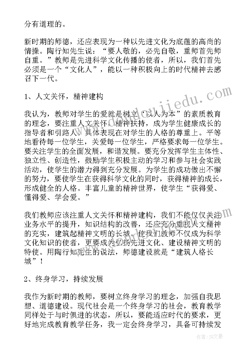 幼师师德总结及自评(实用6篇)