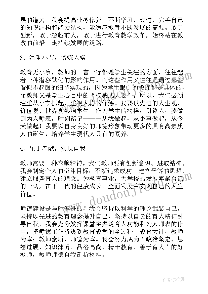 幼师师德总结及自评(实用6篇)