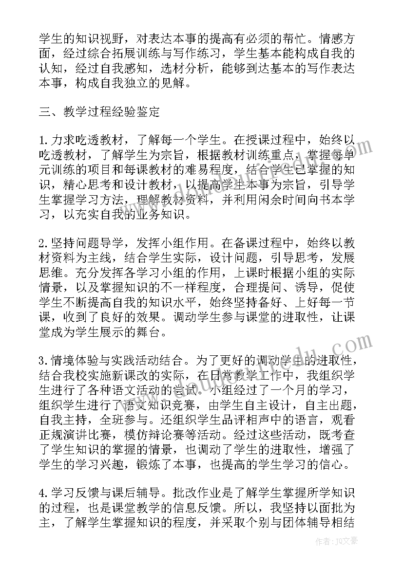 幼师师德总结及自评(实用6篇)