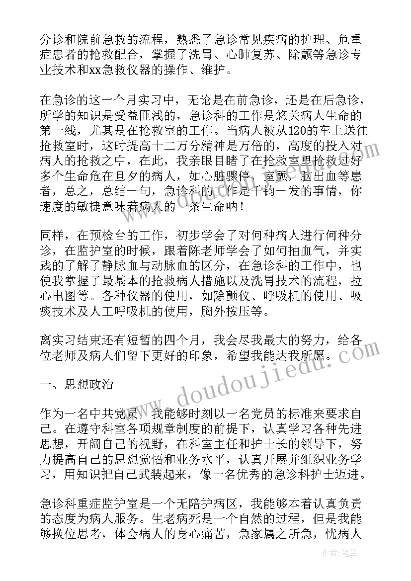 急诊护士年底自我鉴定总结(优质5篇)