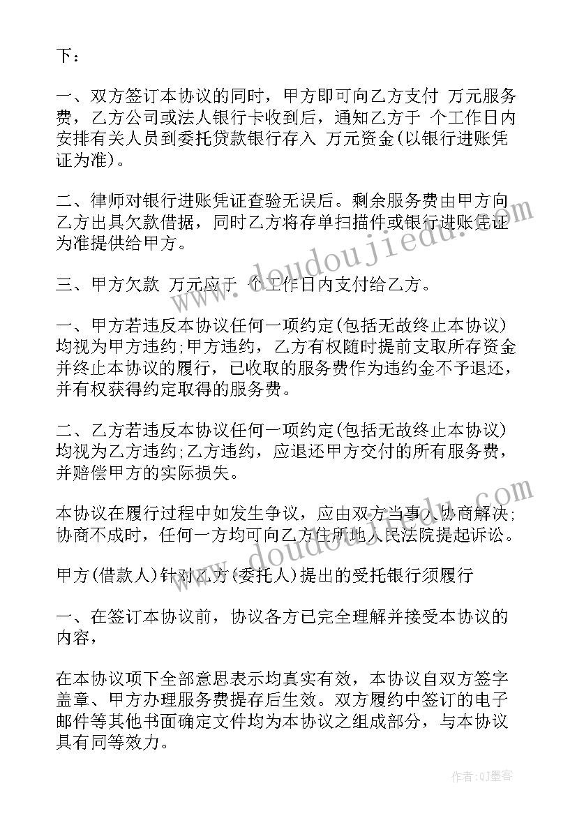 解除贷款合同通知书有效吗(优秀9篇)