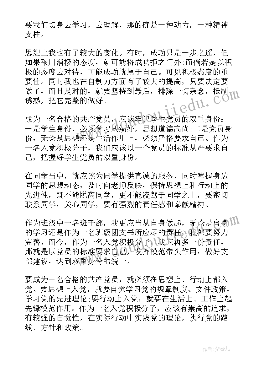 入党思想汇报版(优质5篇)