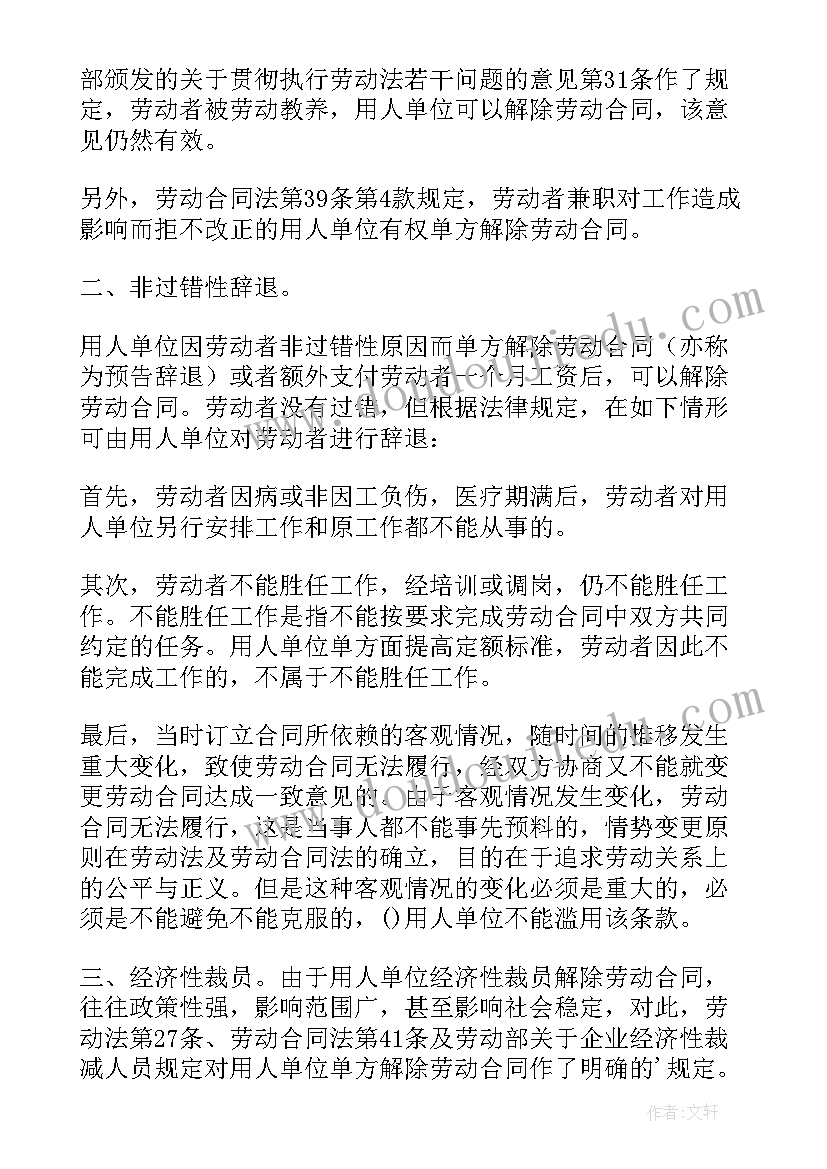 2023年员工发函解除劳动合同书(优质5篇)