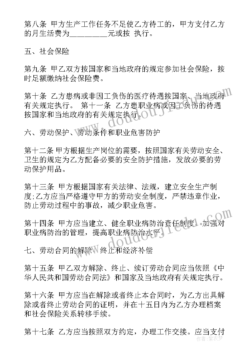 最新郑州买劳动合同在哪里买(通用5篇)