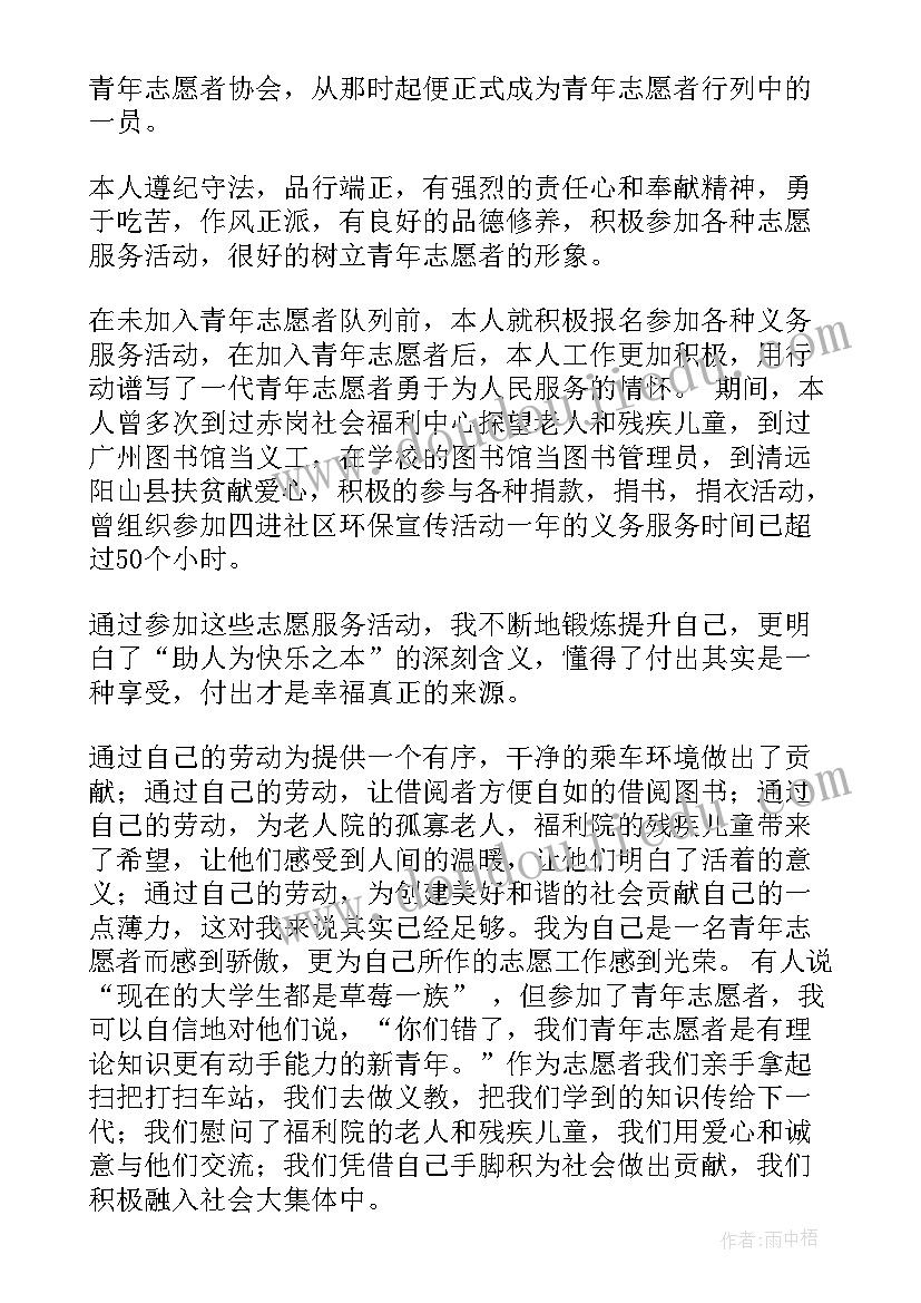 2023年志愿者简历 志愿者申请书(汇总5篇)