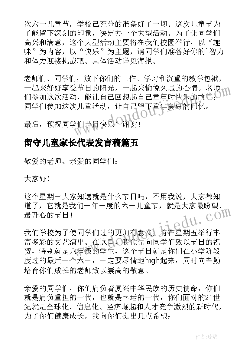 最新留守儿童家长代表发言稿(优质8篇)