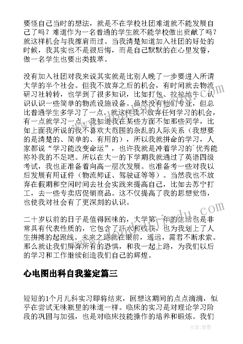 心电图出科自我鉴定(大全5篇)