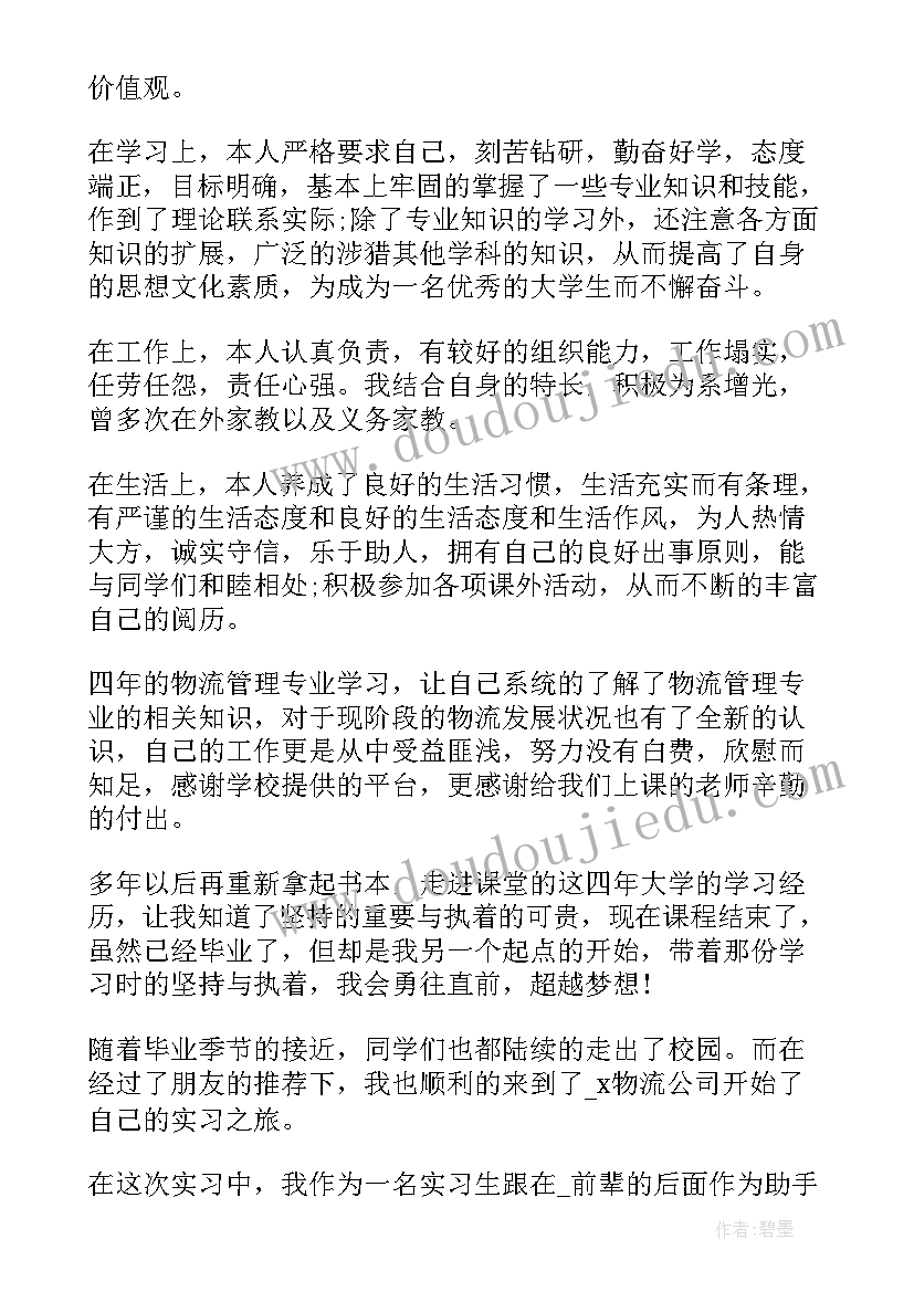 心电图出科自我鉴定(大全5篇)