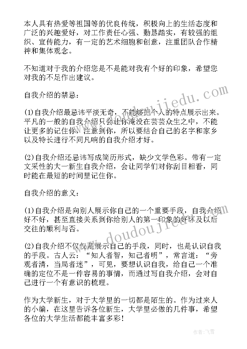 大学生入学自我鉴定(汇总5篇)