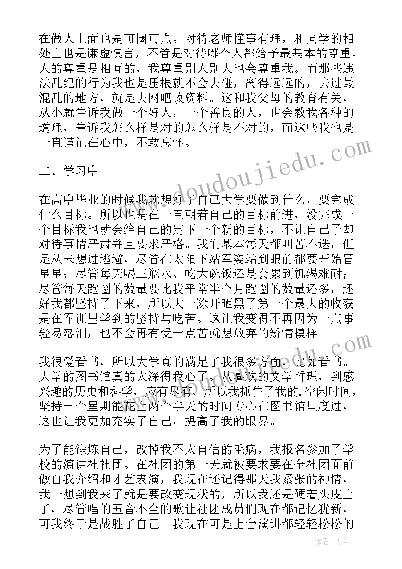 大学生入学自我鉴定(汇总5篇)