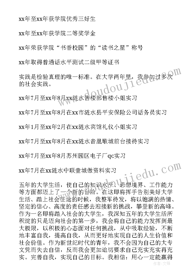 最新受资助学生平时表现 学生自我鉴定(优质7篇)