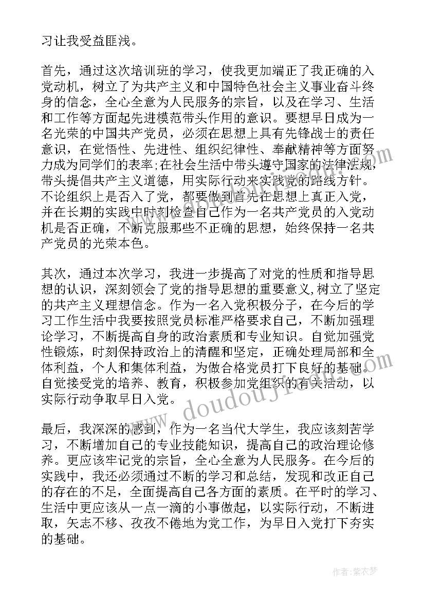 2023年入党培训对象自我鉴定(大全9篇)