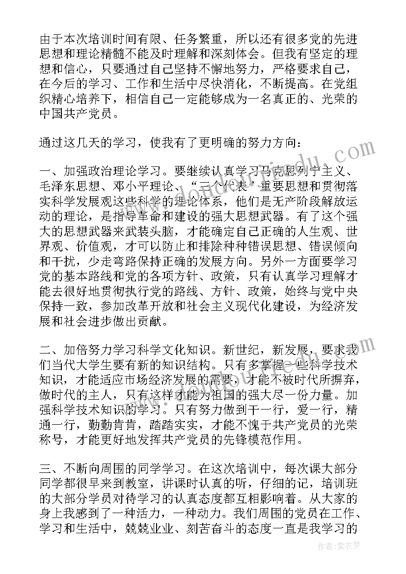 2023年入党培训对象自我鉴定(大全9篇)