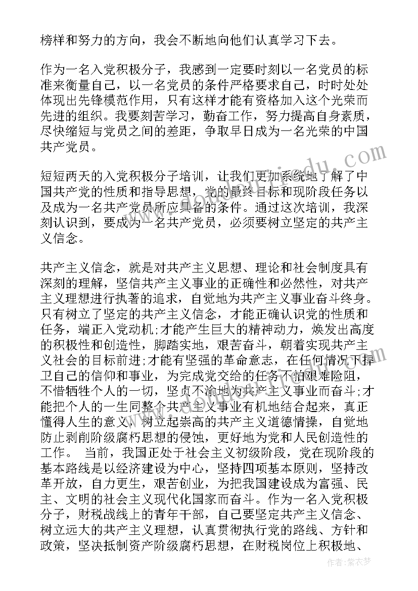 2023年入党培训对象自我鉴定(大全9篇)