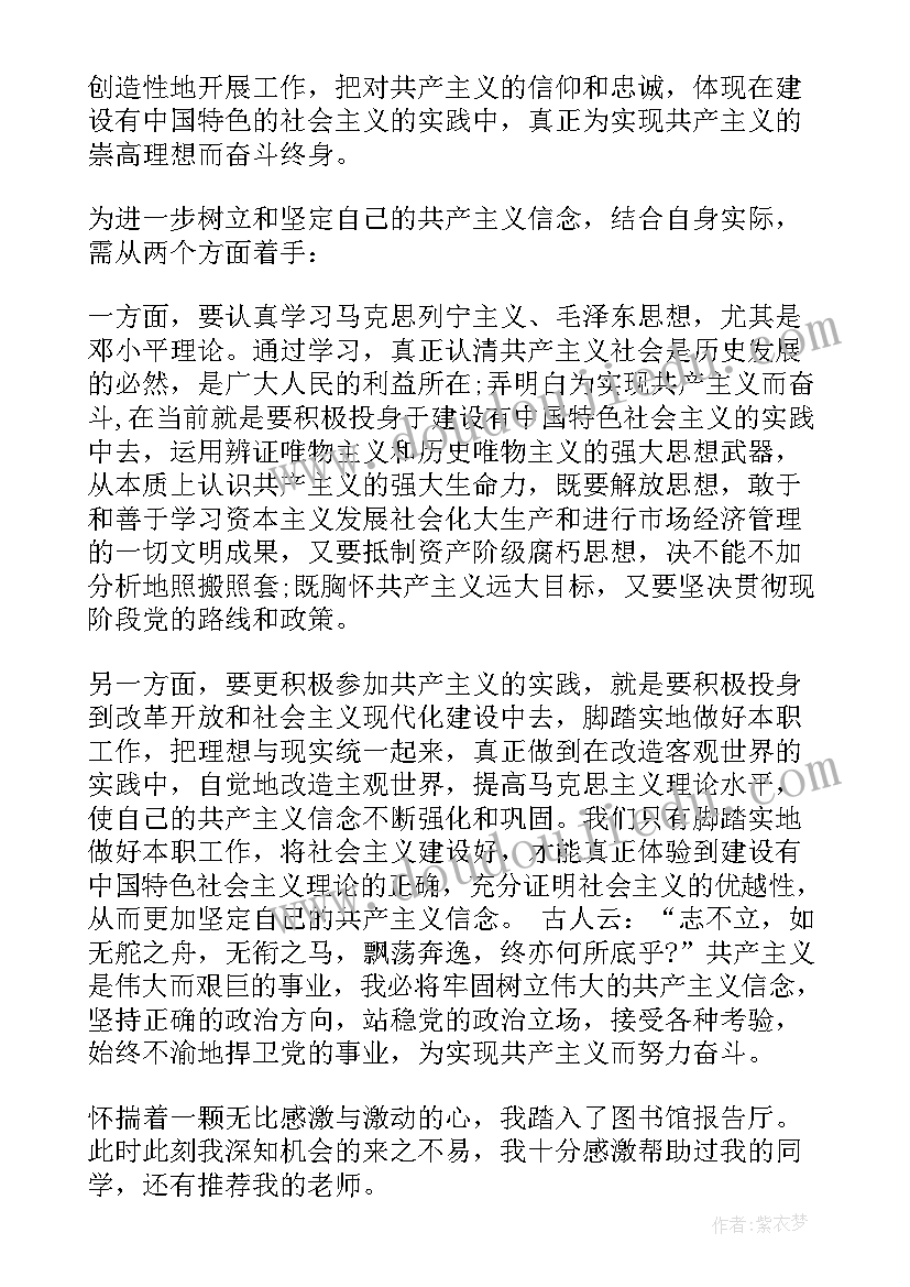 2023年入党培训对象自我鉴定(大全9篇)