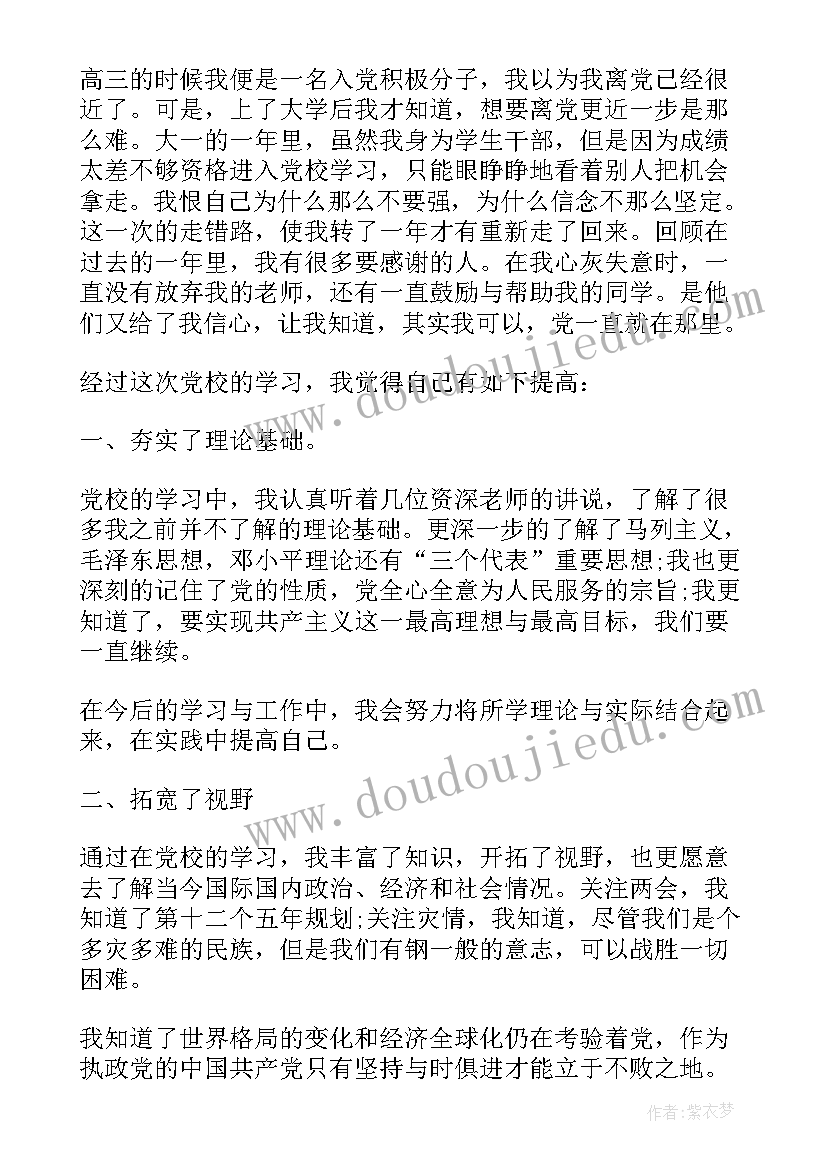 2023年入党培训对象自我鉴定(大全9篇)