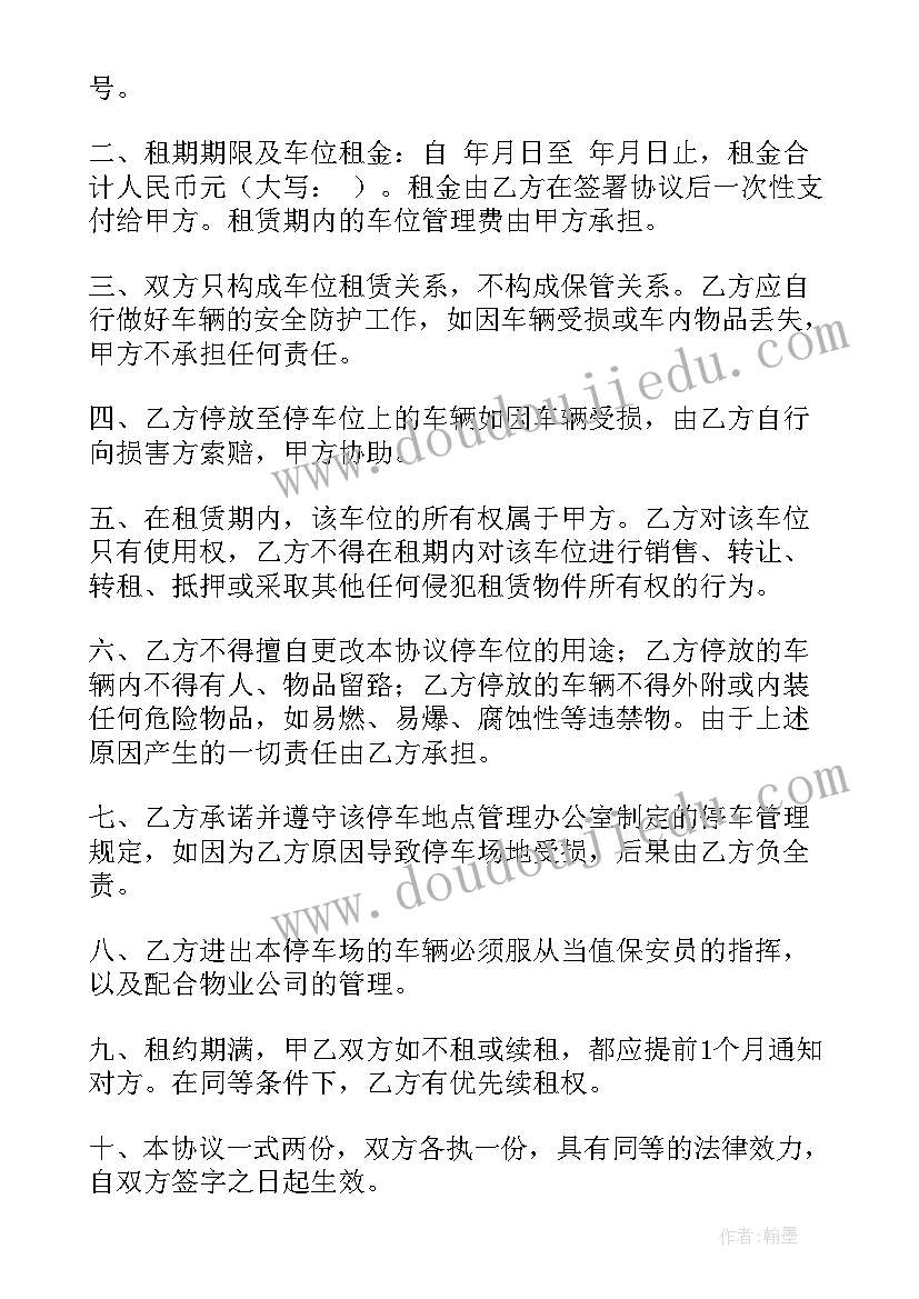 最新浙江人防车位出租合同 郑州车位出租合同(优质5篇)