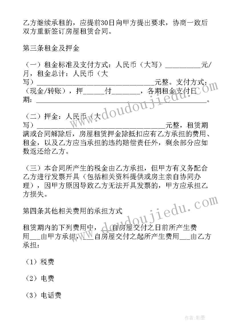 最新重庆房屋租赁标准合同(汇总5篇)